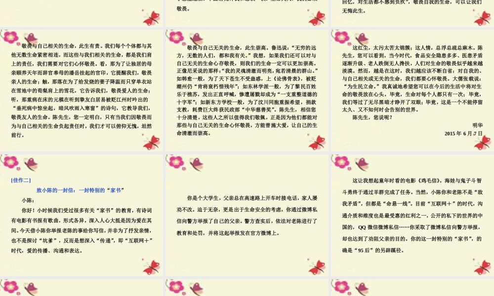 优化方案高考语文二轮总复习第七章写作专题一材料作文快速审题立意八法课件