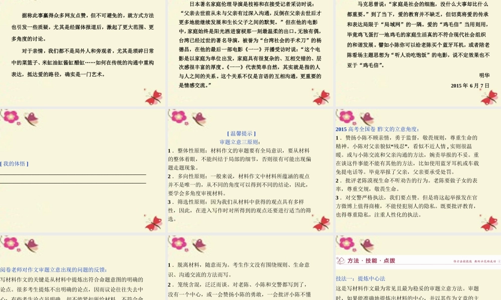 优化方案高考语文二轮总复习第七章写作专题一材料作文快速审题立意八法课件