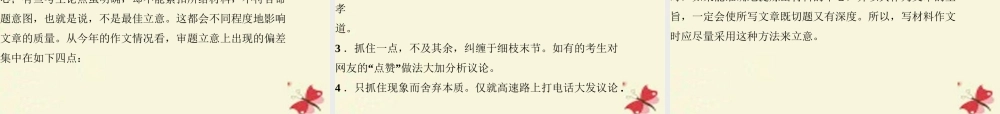 优化方案高考语文二轮总复习第七章写作专题一材料作文快速审题立意八法课件