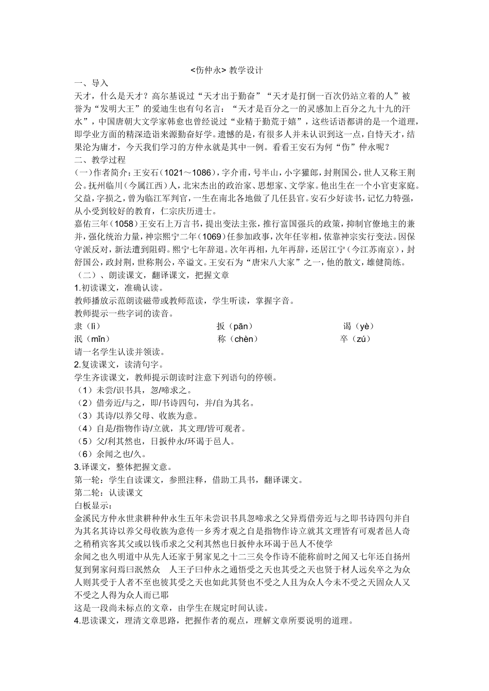 伤仲永 (4)_第1页