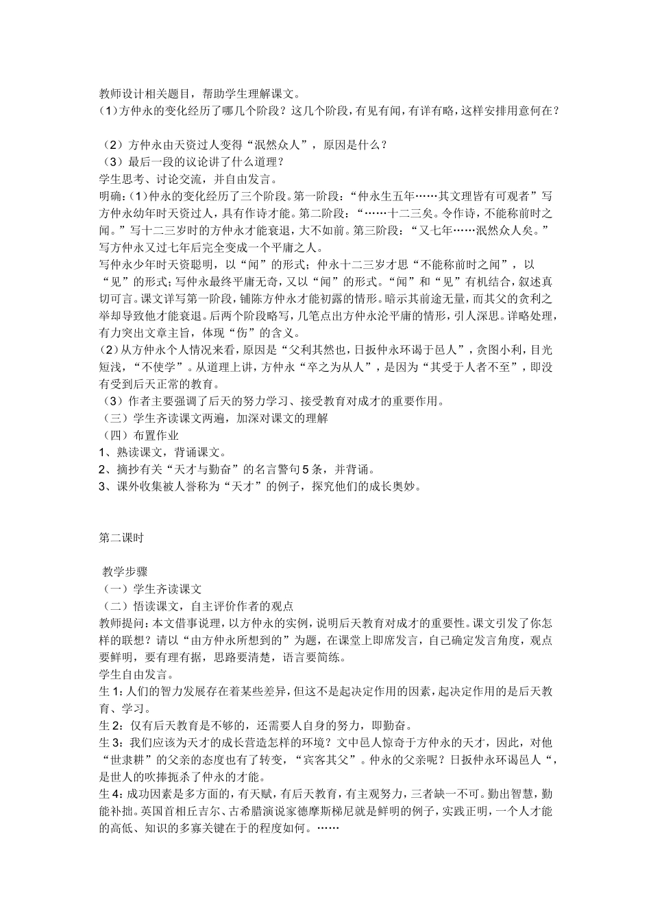 伤仲永 (4)_第2页