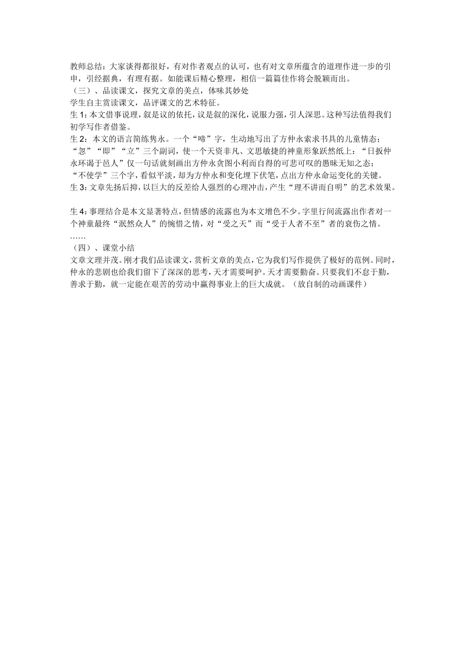 伤仲永 (4)_第3页