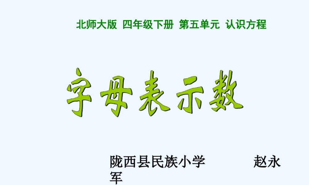 小学数学北师大2011课标版四年级认识方程-(10)