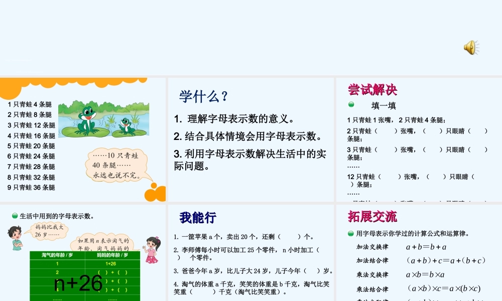 小学数学北师大2011课标版四年级认识方程-(10)