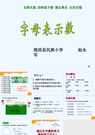 小学数学北师大2011课标版四年级认识方程-(10)