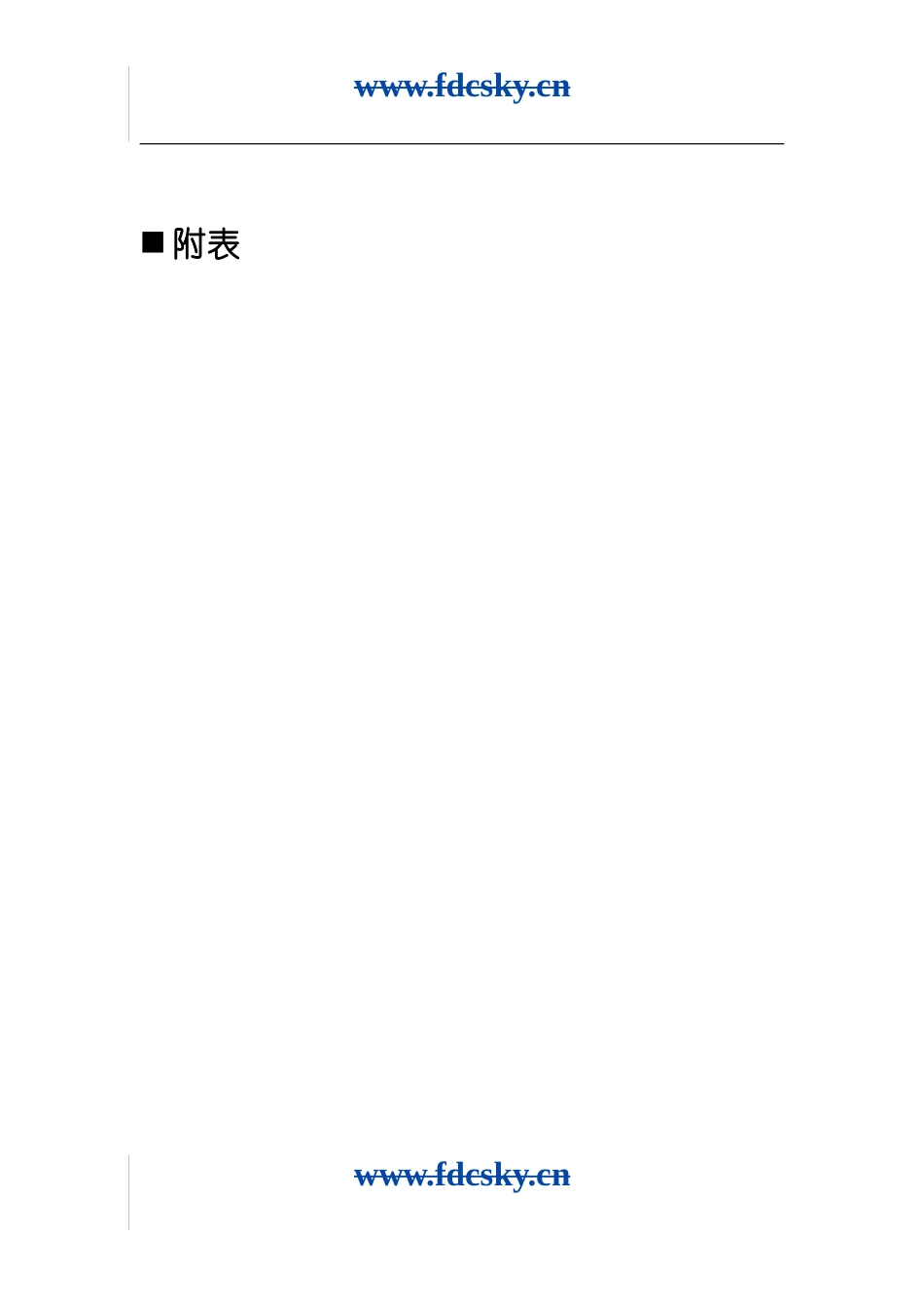 2007年某酒店通济门开业庆典策划方案_第3页