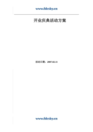 2007年某酒店通济门开业庆典策划方案