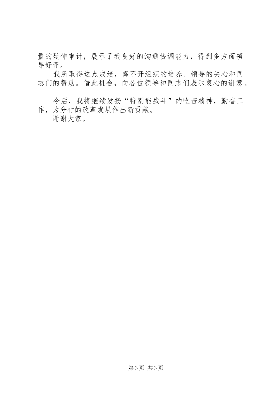 银行风险岗位竞聘演讲稿_第3页