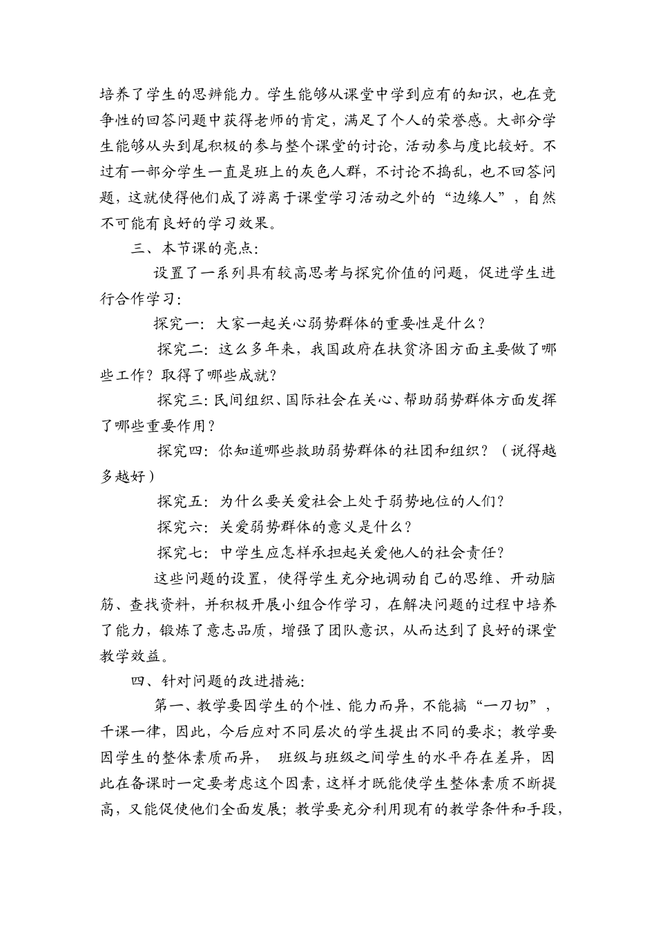 九年级思品（教科版）第九课《共享阳光》教学反思_第2页