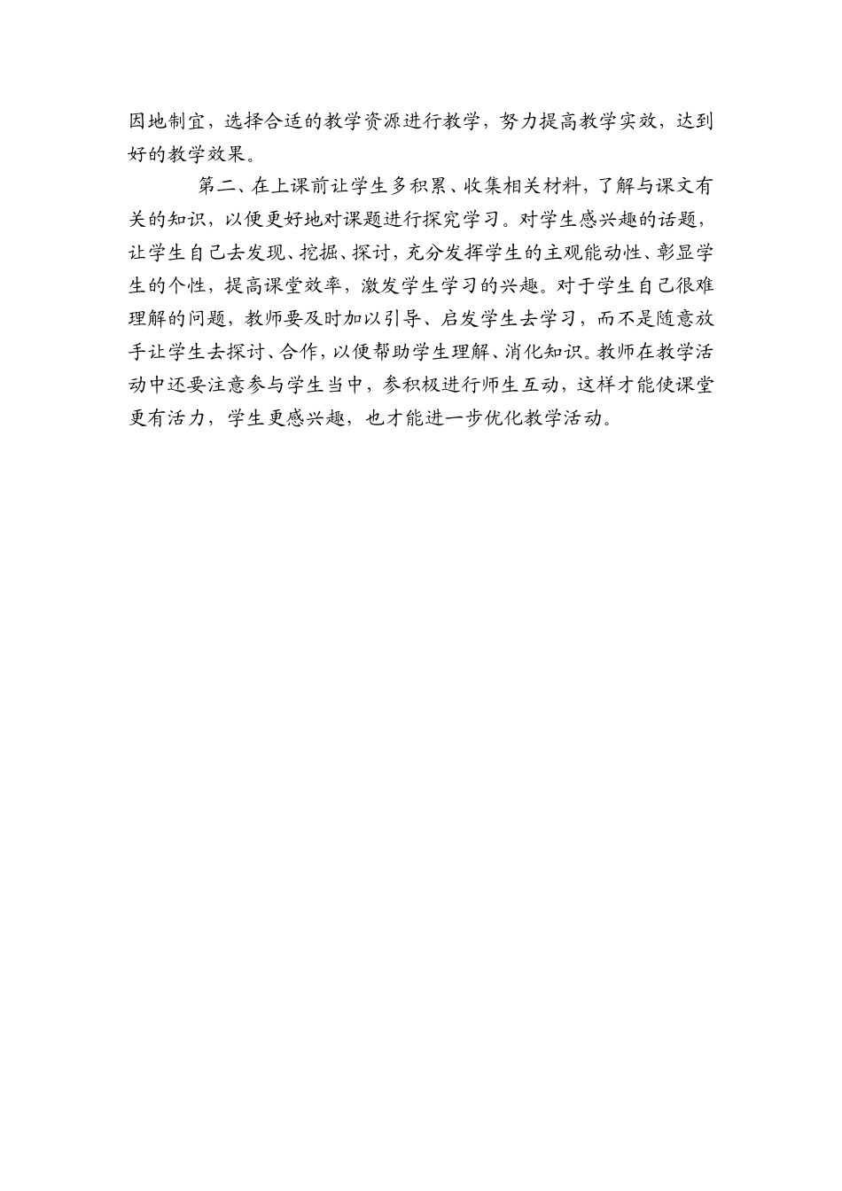 九年级思品（教科版）第九课《共享阳光》教学反思_第3页