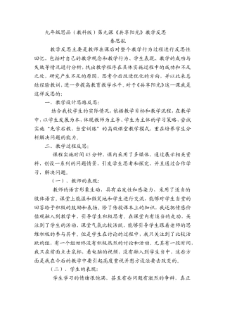 九年级思品（教科版）第九课《共享阳光》教学反思