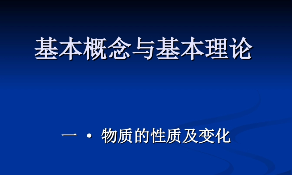 基本概念与基本理