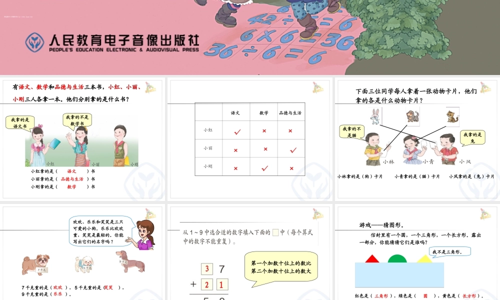 小学数学人教2011课标版二年级人教版小学数学二年级下册《简单的推理》课件