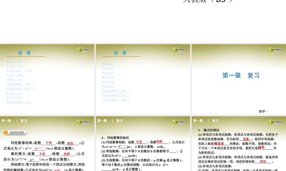 中考数学 七下课件 北师大版 课件