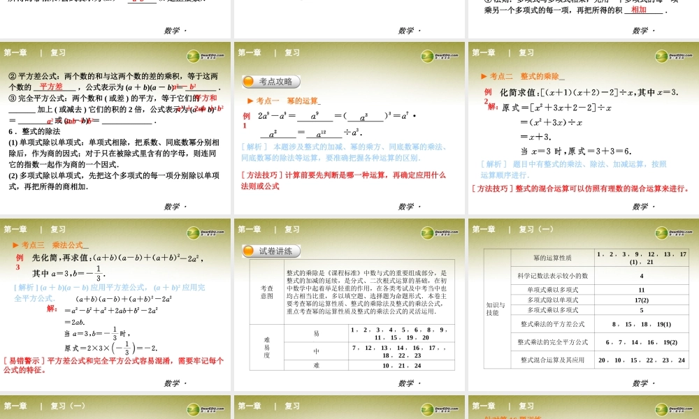 中考数学 七下课件 北师大版 课件