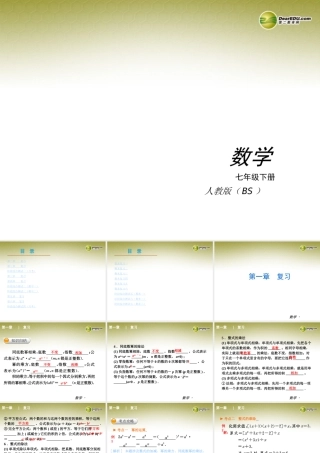 中考数学 七下课件 北师大版 课件