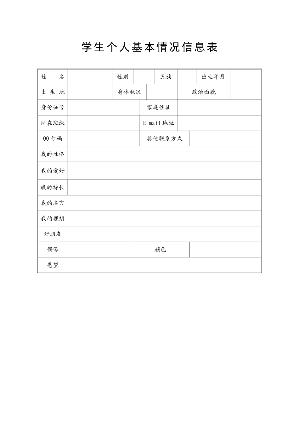 小学生成长档案夹_第1页