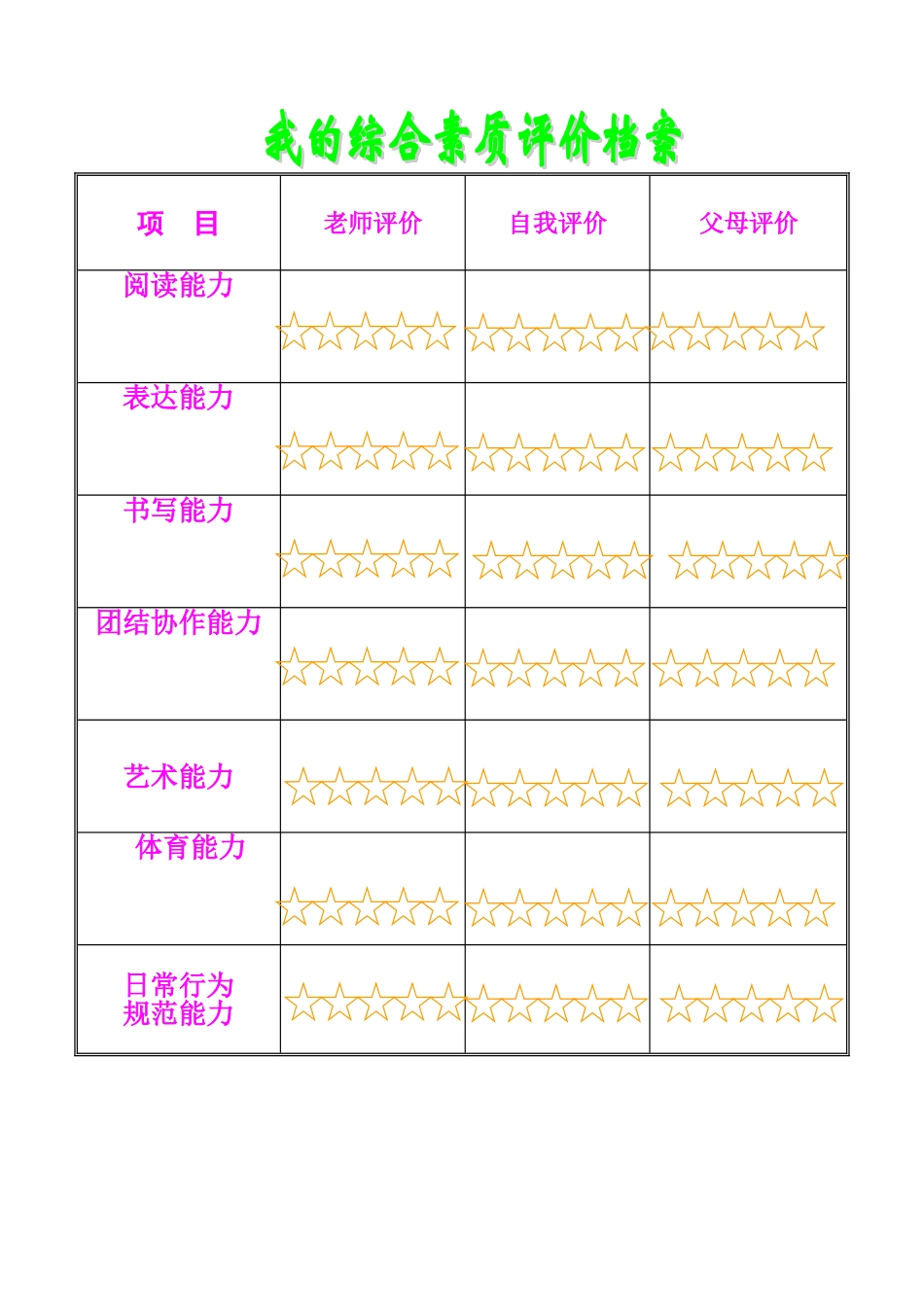 小学生成长档案夹_第2页
