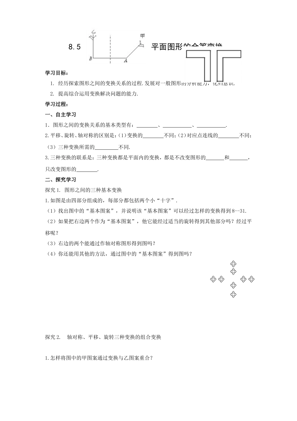 平面图形的全等变换_第1页