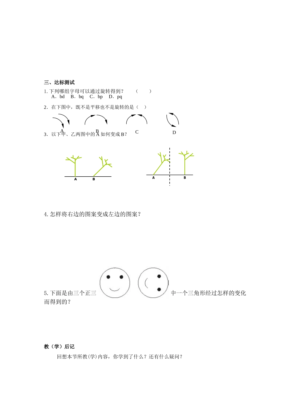 平面图形的全等变换_第2页