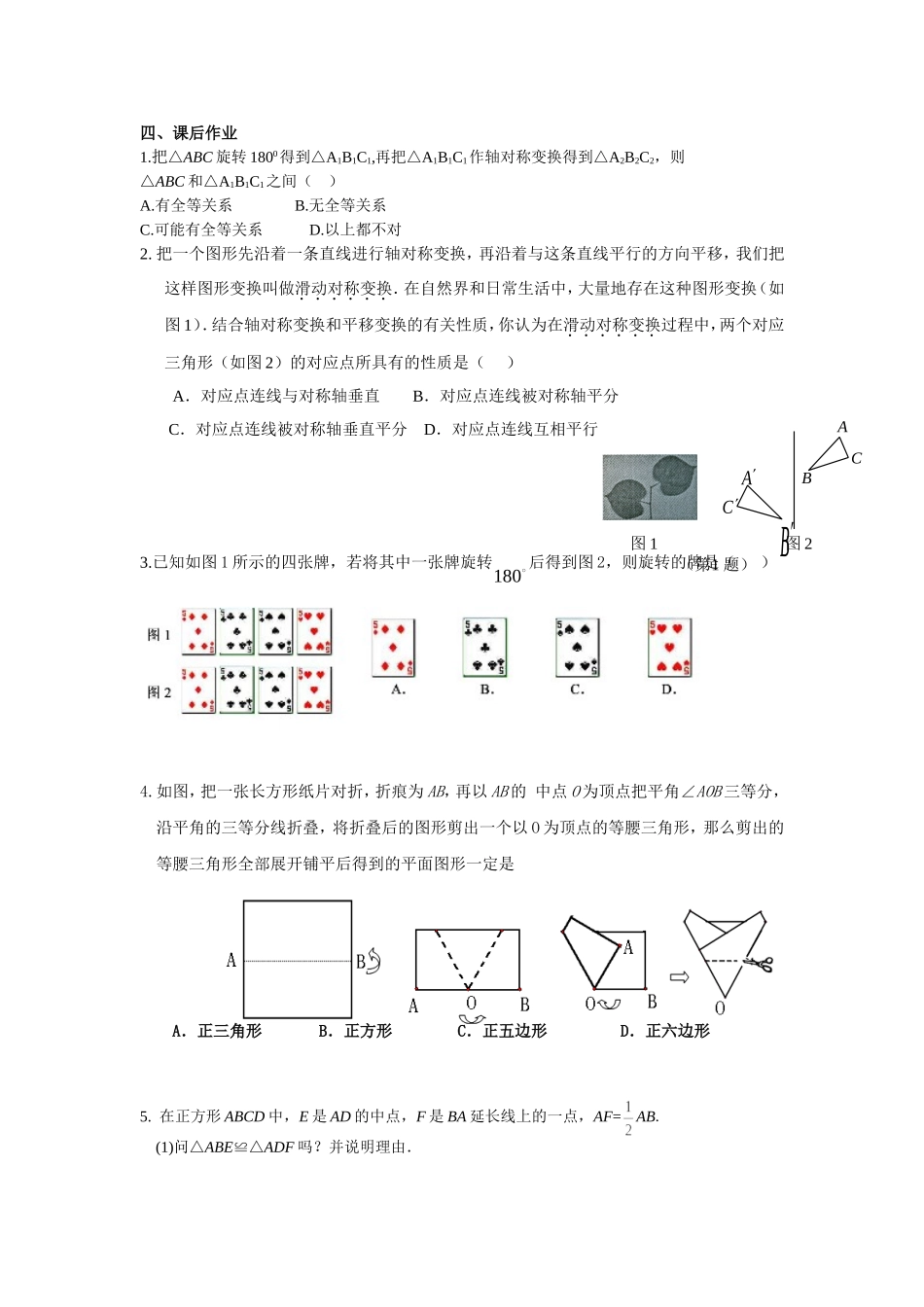 平面图形的全等变换_第3页
