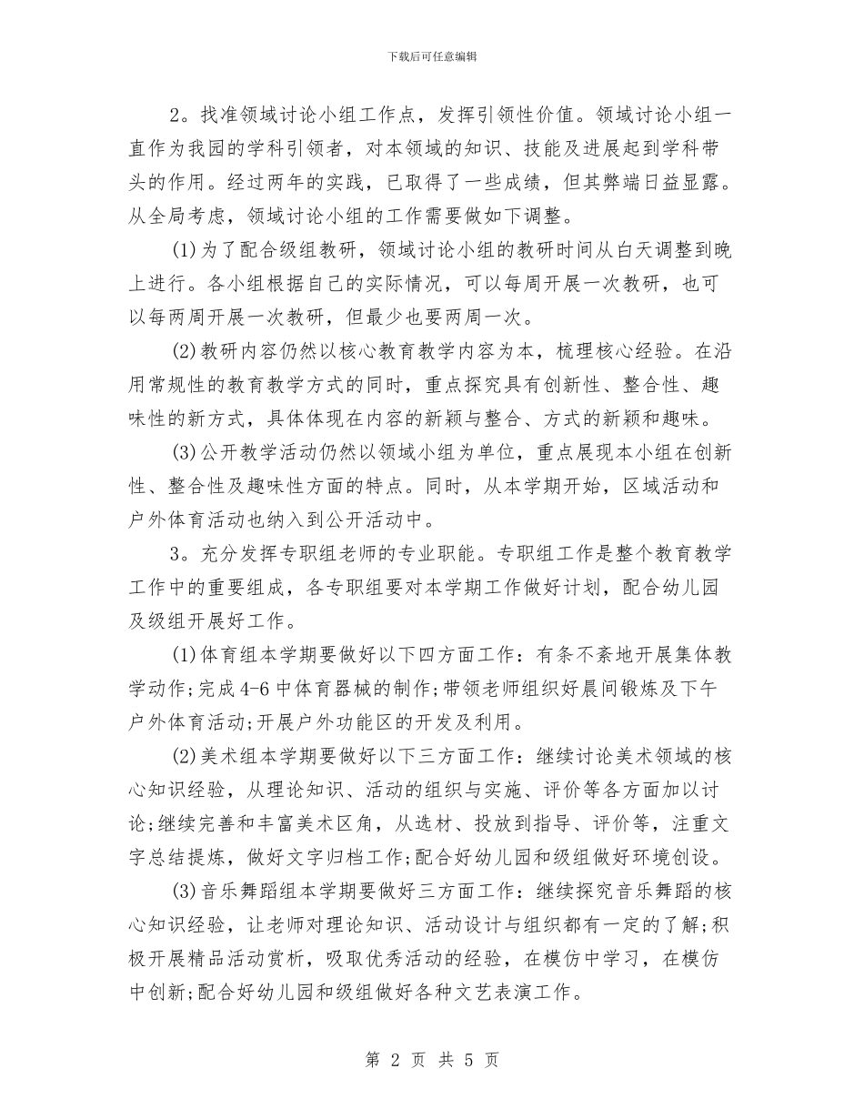 幼儿园教研计划报告2024与幼儿园教科带头人个人工作总结汇编_第2页