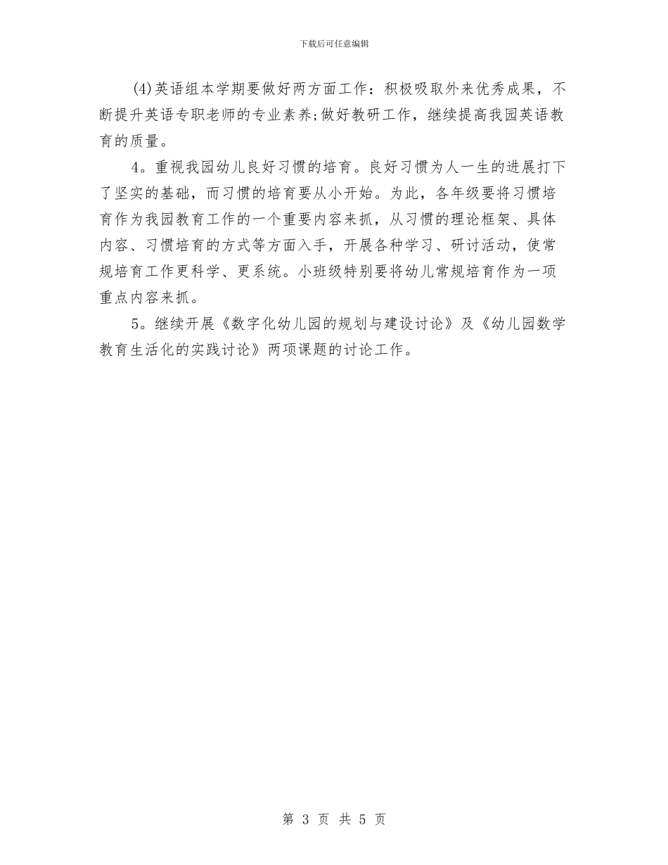 幼儿园教研计划报告2024与幼儿园教科带头人个人工作总结汇编_第3页