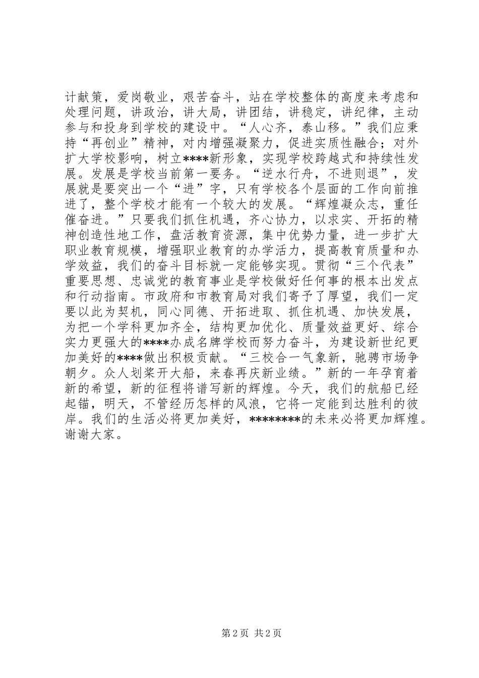 迎新春元旦联谊会致辞_第2页