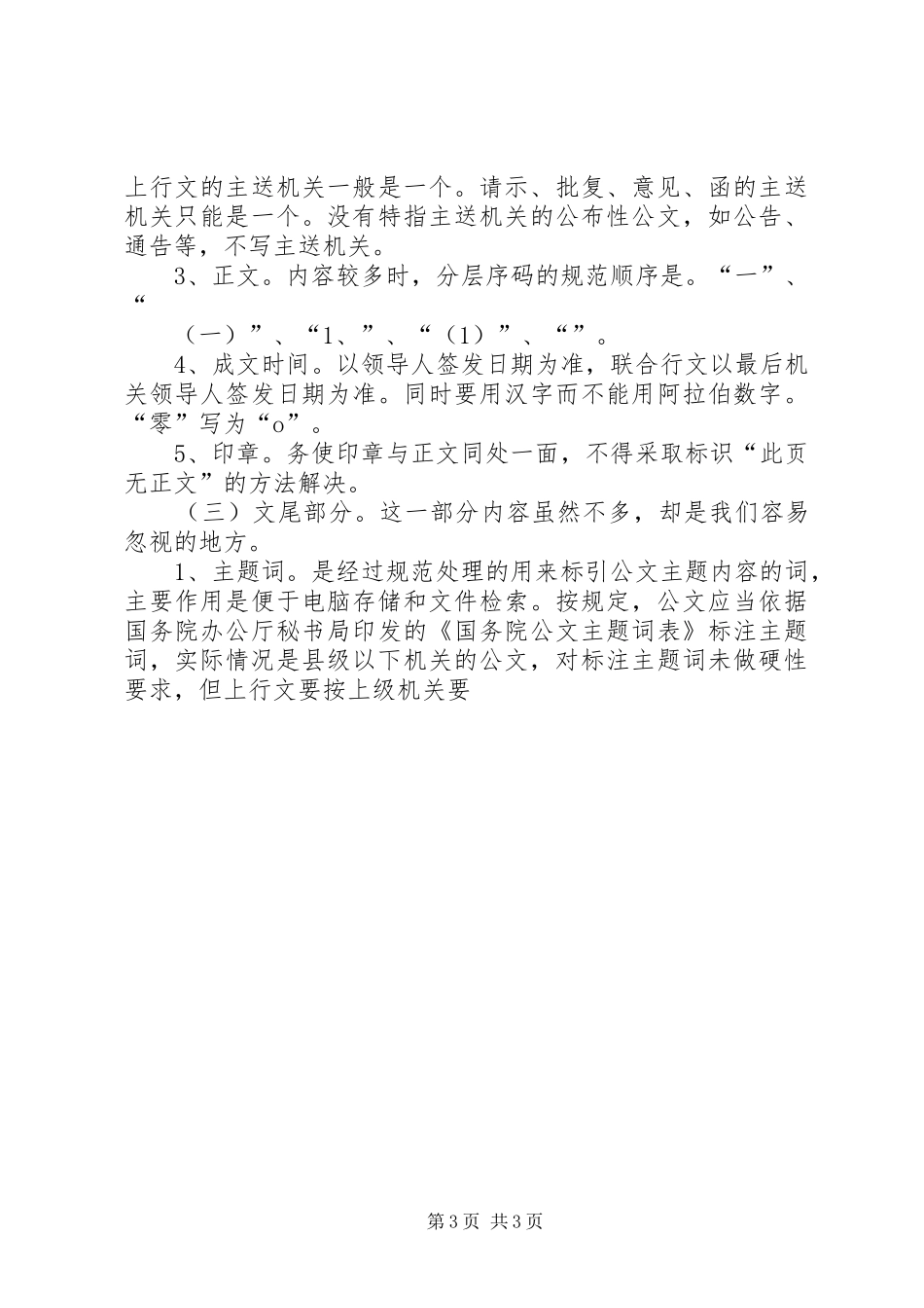 机关公文及常用文种写作知识讲稿_第3页