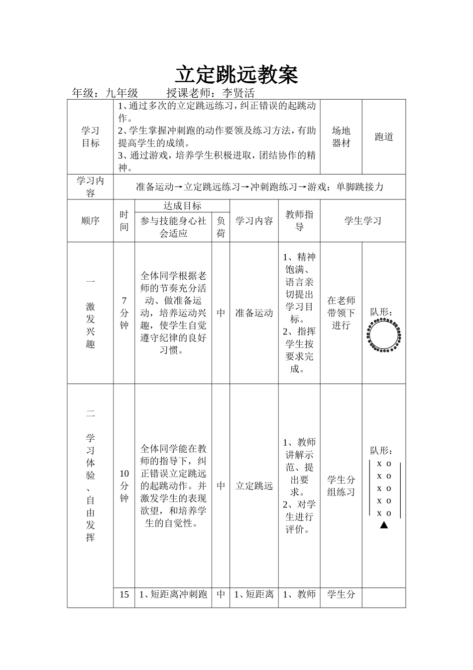 立定跳远教案 (3)_第1页