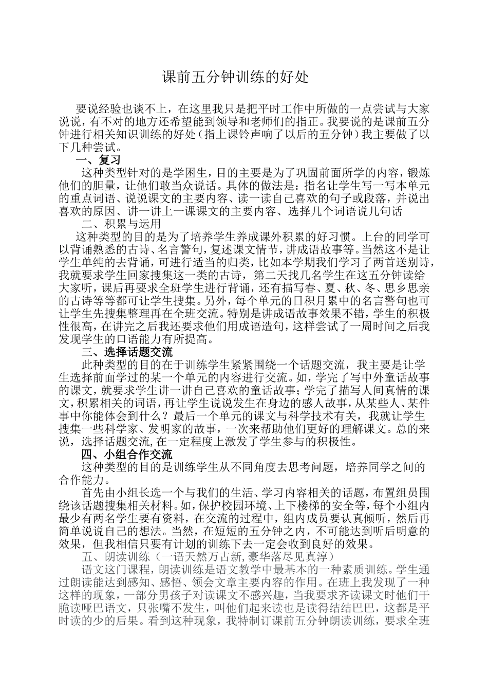 课前五分钟训练活动的好处_第1页