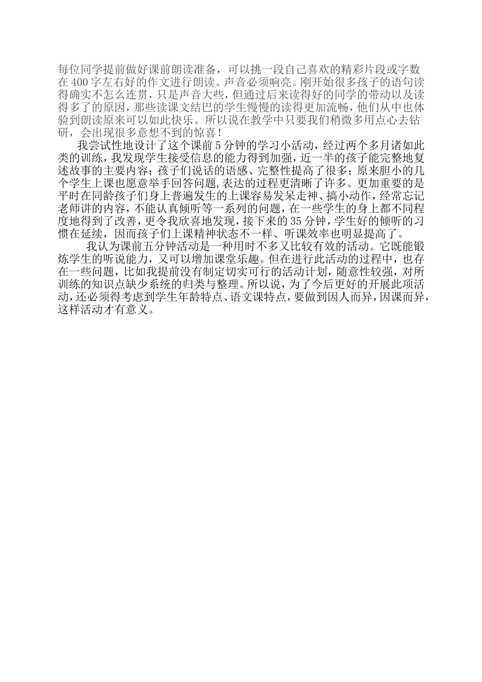 课前五分钟训练活动的好处_第2页