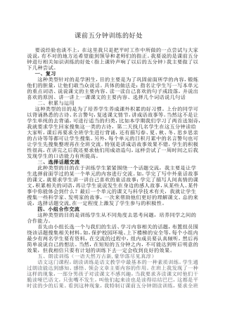 课前五分钟训练活动的好处