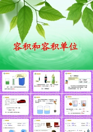 《容积和容积单位》教学课件1 (2)