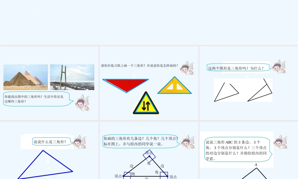 小学数学北师大2011课标版四年级三角形的认识