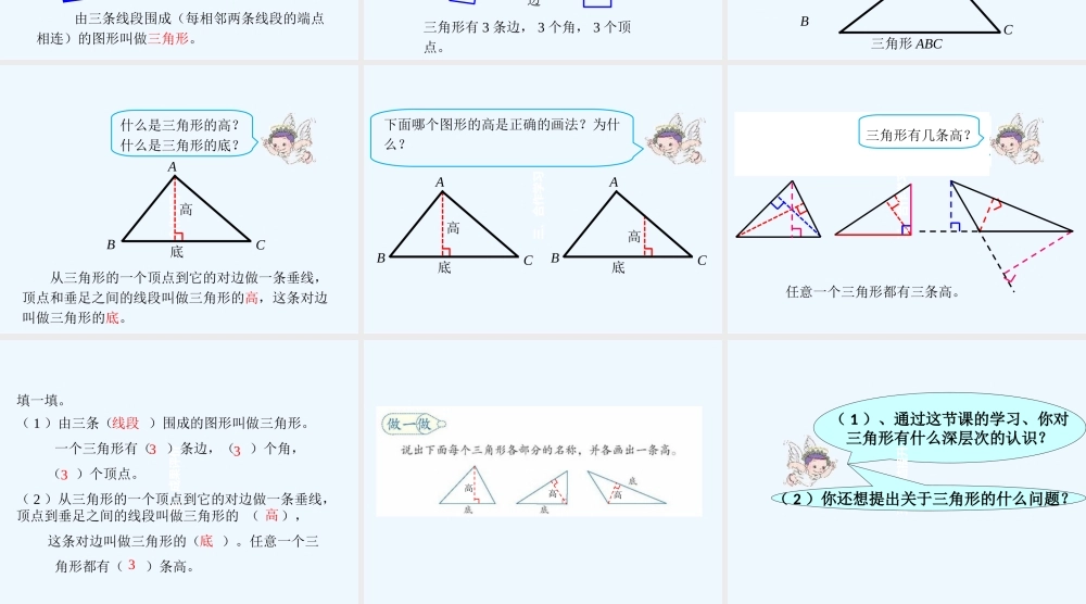 小学数学北师大2011课标版四年级三角形的认识