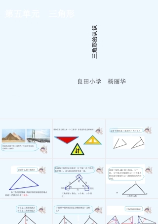 小学数学北师大2011课标版四年级三角形的认识