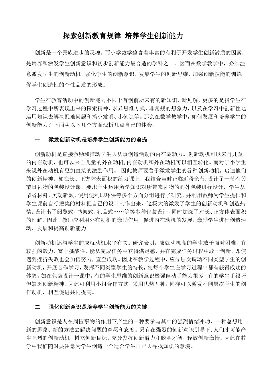 探索创新教育规律培养学生创新能力_第1页