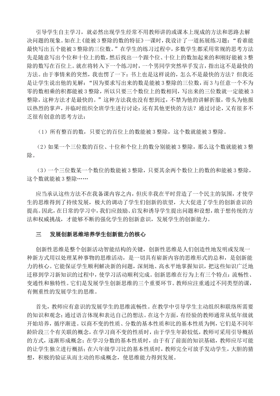探索创新教育规律培养学生创新能力_第2页