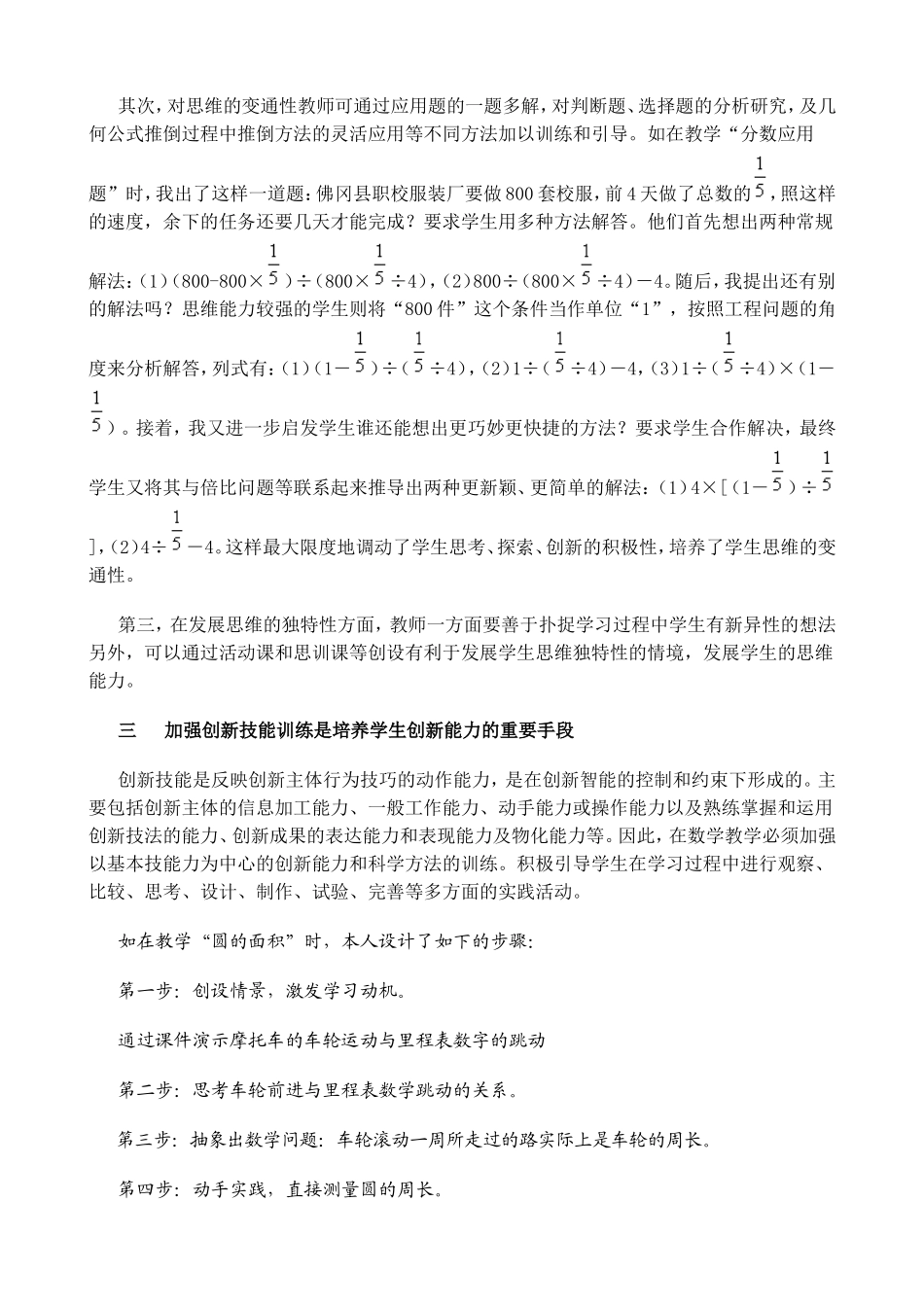 探索创新教育规律培养学生创新能力_第3页