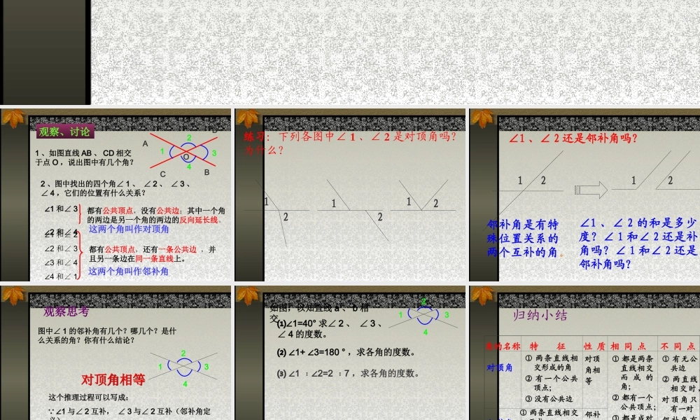 邻补角对顶角
