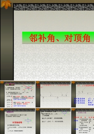 邻补角对顶角