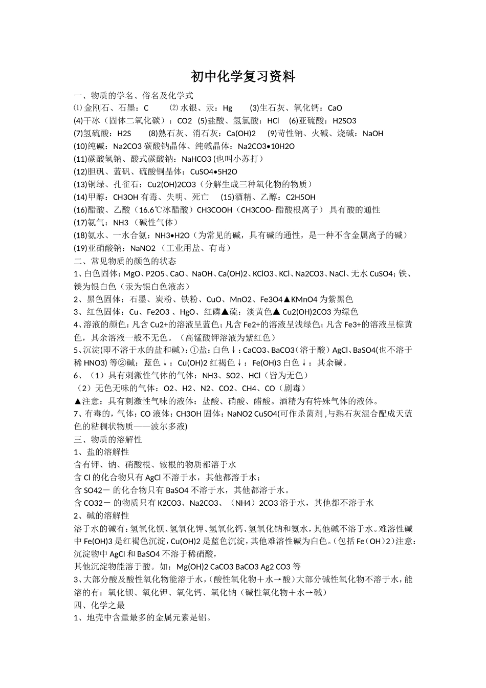 初中化学复习资料_第1页