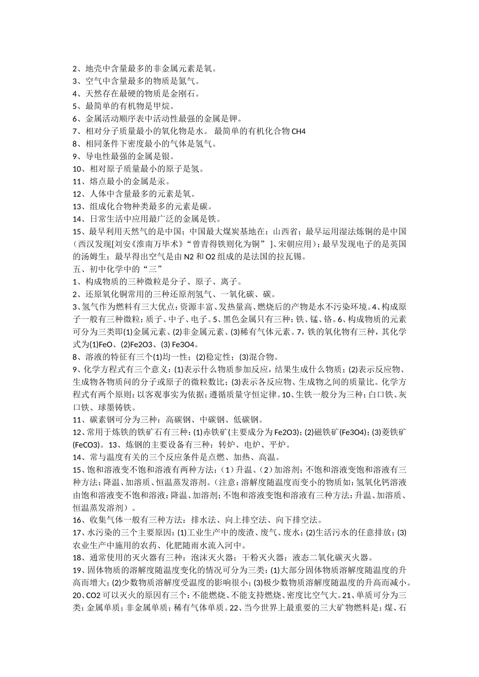 初中化学复习资料_第2页