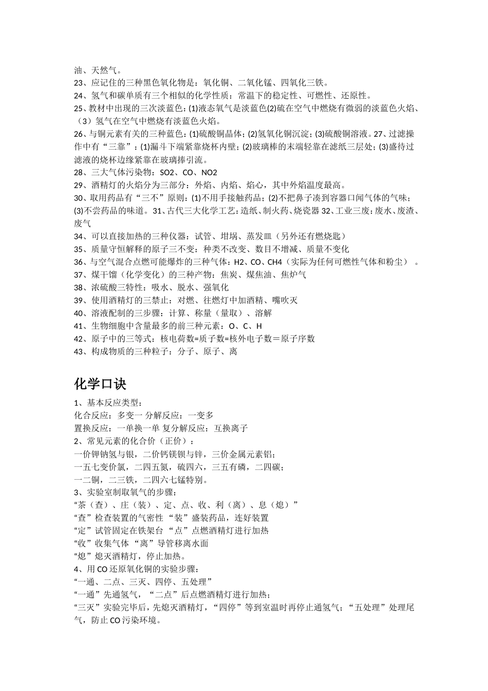 初中化学复习资料_第3页