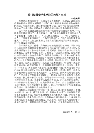 《做最受学生欢迎的教师》读后感