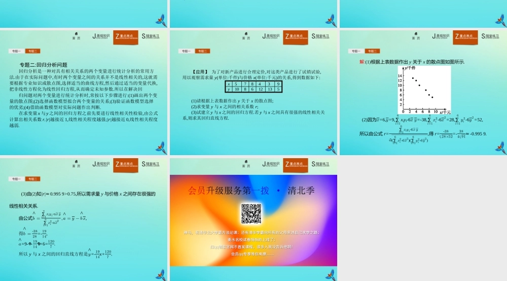 数学 第三章 统计案例本章整合课件 新人教B版选修2 3 课件