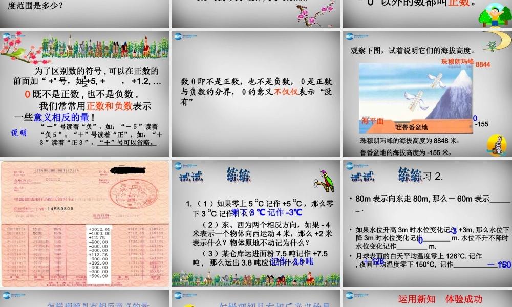 中学七年级数学上册(1.1 正数和负数)课件1 (新版)新人教版 课件