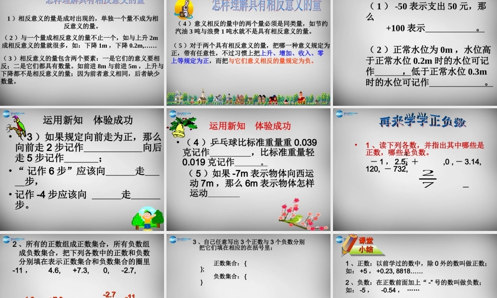 中学七年级数学上册(1.1 正数和负数)课件1 (新版)新人教版 课件