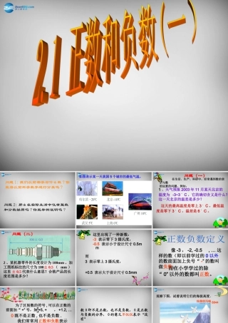 中学七年级数学上册(1.1 正数和负数)课件1 (新版)新人教版 课件